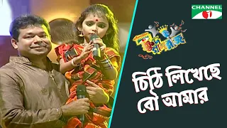 Chithi Likheche Bou Amar | Monir Khan & Nila | Khude Gaanraj 2011 | Bangla Movie Song | Channel i TV