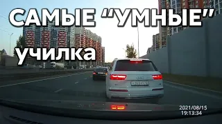 Подборка САМЫХ "УМНЫХ" водителей #554