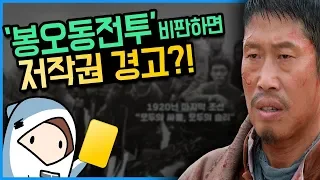 홍보는 OK! 비판은 NO? 쇼박스의 봉오동 전투 비판 리뷰 검열 사태