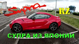 КУПИЛ В ЯПОНИИ TOYOTA SUPRA GR RZ A90 / ОБЗОР И ВПЕЧАТЛЕНИЯ