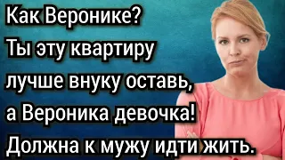 Истории из жизни. Моя дочь не дойная корова... Это ее квартира! Аудио рассказы