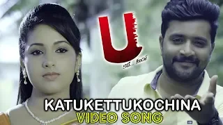 U Kathe Hero Full Video Songs || Katukettukochina Video Song || Kovera, Himanshi