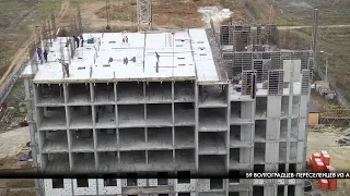 В Волгограде переселенцы из аварийного жилья получат новые квартиры раньше срока