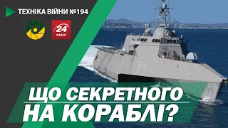 ТЕХНІКА ВІЙНИ №194. Складові корабля. Завод «Артем» і Міноборони. Винищувач на біопальному [ENG SUB]