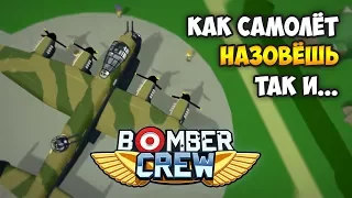 Bomber Crew. Обзор геймплея и Прохождение