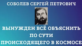 Вынужден всё объяснить по сути происходящего в космосе.