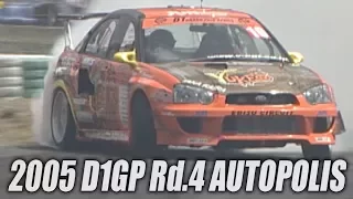 V-OPT 138 ① 2005 D1GP Rd.4 AUTOPOLIS OP - TANSO