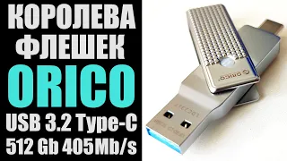 Супер быстрая флешка ORICO USB 3.2 Type-C 512Gb обзор