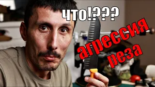 Агрессия реза ножа I Почему ощущения нас обманывают!?