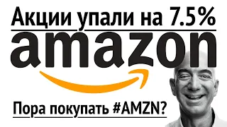 Акции AMAZON #AMZN это покупка?