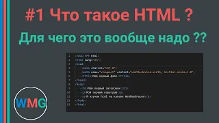 Знакомство с HTML. Вводный урок. Основные понятия и определения. Создание начального html файла