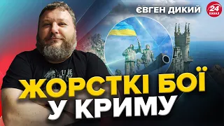 ДИКИЙ: Кількість ВТРАТ ЗСУ під час наступу / КРИМ – територія українського ДЕСАНТУ