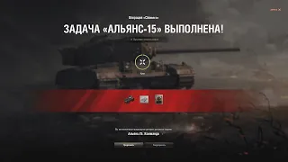 ЛБЗ АЛЬЯНС-15 КОММАНДО!!!На Химеру