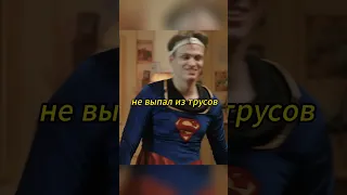 🔥БУСТЕР СТАЛ СУПЕРГЕРОЕМ!🤣🔥🤣🔥 #shorts #хозяева #бустер #смех