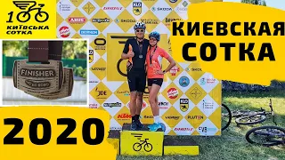 Киевская сотка 2020. Київська сотка. Категория MTB