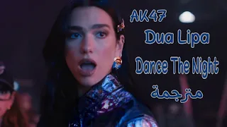 مترجمة Dua Lipa - Dance The Night (Lyrics)