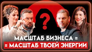 КАК МАСШТАБИРОВАТЬ БИЗНЕС, ЕСЛИ ВНУТРИ ОПУСТОШЕНИЕ И НЕТ ЭНЕРГИИ? А-ШОУ