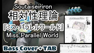 [Bass Cover | TAB] 相対性理論 (Soutaiseiriron) - ミス・パラレルワールド(Miss parallel world)