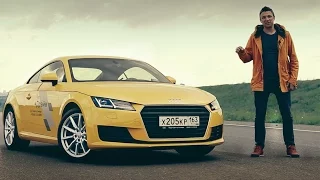Тест-драйв Audi TT (2016) . В чём его сильные стороны?