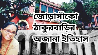 Jorasako Thakurbari..Unknown History.Kolkata Heritage house & museum.Rabindranath Tagore birth place