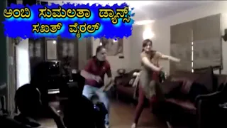 Rebel Star Ambarish Sumalatha Dance | Sumalatha Last View of Ambarish | Ambarish Funny | jovial