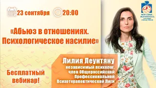 Психологическое насилие. Абьюз в отношениях. | Лекции для созависимых.| Моя семья - моя крепость