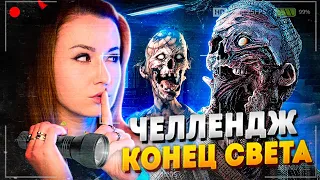 ЭТО КОНЕЦ СВЕТА! ХАРДКОР ЧЕЛЛЕНДЖ, ЧАСТЬ 1 // ФАЗМОФОБИЯ (Phasmophobia)