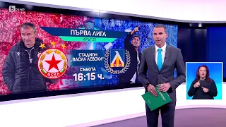 BTV Новините (26.04.2024 г. – Спортна емисия) | БТВ