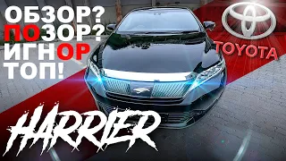 😵ОБЗОР Toyota HARRIER/2.0 НЕ TURBO