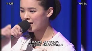 【TV】手蔦葵「時の歌」2008