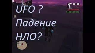 GTA San Andreas Зона 51  и НЛО культ [видео]