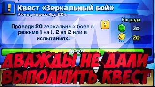 БАГИ ОТ SUPERCELL ПРОДОЛЖАЮТСЯ| ЗЕРКАЛЬНЫЙ БОЙ В CLASH ROYALE