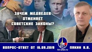 Валерий Пякин. Зачем Медведев отменяет советские законы?