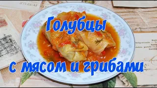 Голубцы с мясом и грибами/ Cabbage with minced meat and mushrooms