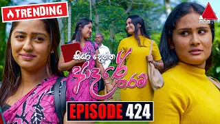 Kiya Denna Adare Tharam (කියා දෙන්න ආදරේ තරම්) | Episode 424 | 23rd January 2023 | Sirasa TV