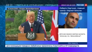 Визит Дональда Трампа в Британию: итоги и конфузы - Вести 24