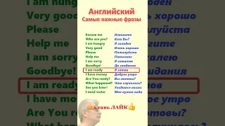 Английский язык для начинающих. Английские фразы. #short 1 Voice