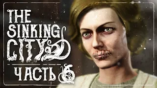 The Sinking City – Крутое пике прохождение. Часть 6