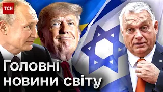📰 Ізраїльське загострення, гра Орбана і козирі Трампа. Найважливіші з міжнародних новин