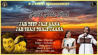 Jab Deep Jale Aana - Yesudas and Shifa Ansari | Ravindra Jain Sangeet Sandhya