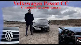 Редкий Volkswagen Passat CC с прошивкой Stage 1. Чистый кайф за 700 тысяч, за который не стыдно.