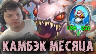 Сильвернейм камбэкнул невыигрываемую катку | SilverName Best Moments Hearthstone