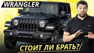 Перед покупкой нужно очень хорошо подумать. Jeep Wrangler 4 поколения | Подержанные автомобили