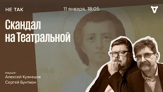 Суд над группой граждан. обвиняемых в антисемитской агитации / Не так // 11.01.24