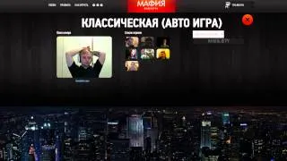 Стрим Факера 20-21.09.2014 Мафия с вебками. часть 3