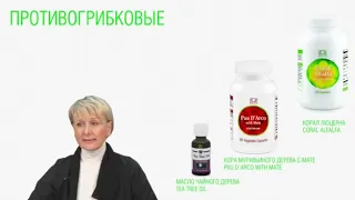 Противогрибковые средства. Ольга Бутакова, Академия здоровья
