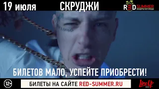 RED Summer: Скруджи | 19 июля 2018, GIPSY