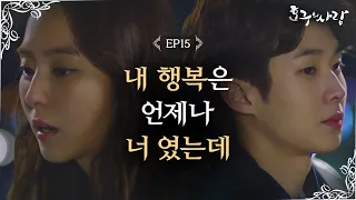 Hogu's Love Uee regrets 'You were my happiness..but I have lost you' Hogu's Love Ep15