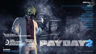 PayDay 2 Guide # 1 ► ГАЙД ДЛЯ НОВИЧКОВ # 1: Билд, оружие и прочее