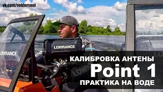 GPS-модуль LOWRANCE POINT 1 - калибровка компаса. Практика на воде.